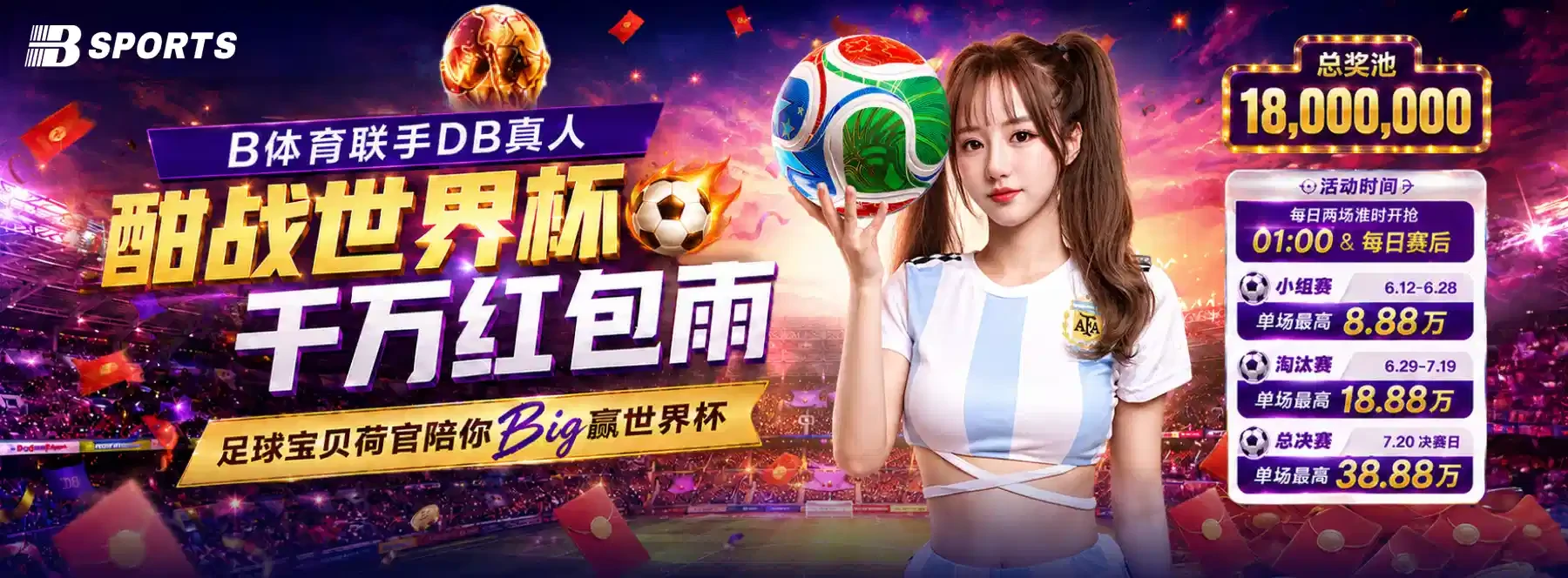 B体育焦点图二